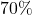\text{70\%}