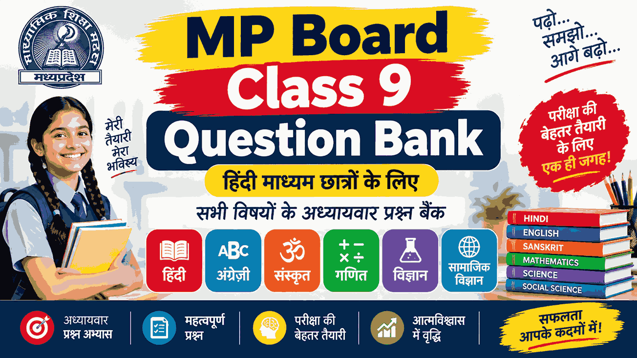 MP Board Class 9 Question Bank